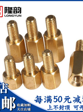 六角单头铜柱螺丝单通隔离柱电脑螺柱M3*4x5x7x8x9x16x22x25x60+6