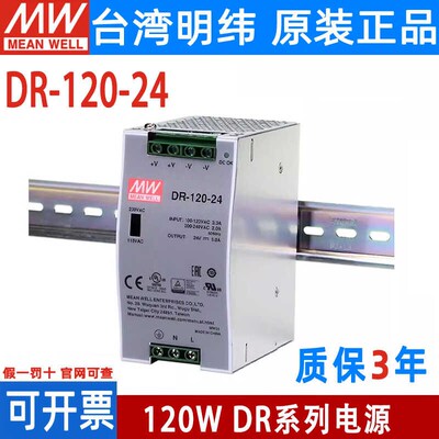 明纬120W开关电源DR-120-24V5A导轨式电源DR-120-12V10A 48V2.5A