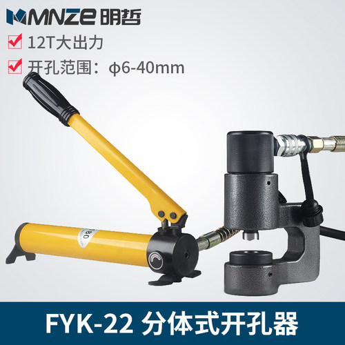 FYK-22分体式液压开孔器 桥架开孔器 桥梁打孔机 手动开孔器 包邮