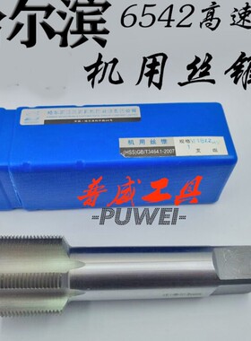 哈尔滨哈刃哈量机用丝锥丝攻M32M33M34M35M36M37M38M39M42M45M48