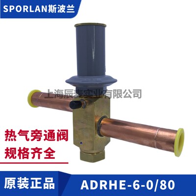 原装正品SPORLAN斯波兰膨胀阀ADRHE-6-0/80热气旁通阀压力调节阀