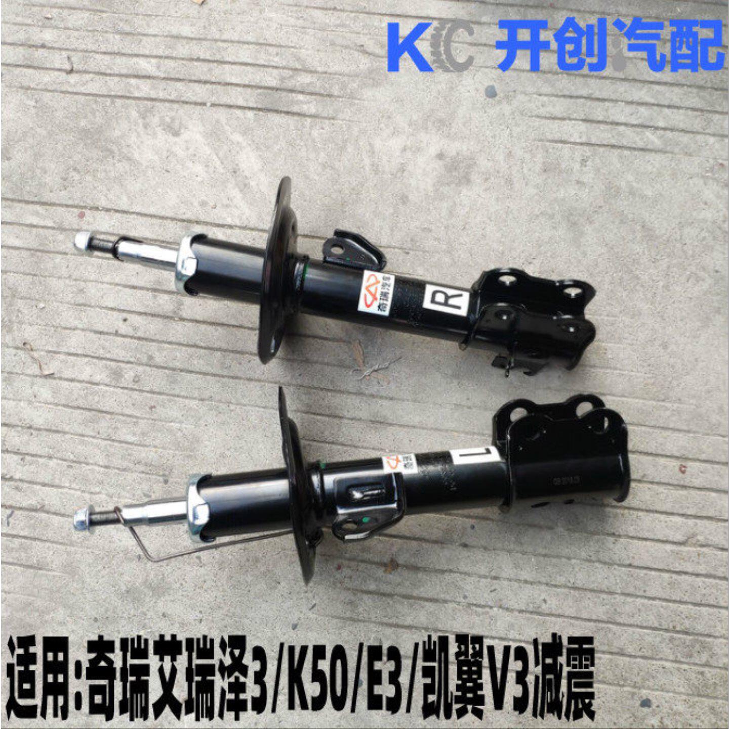 奇瑞原厂E3前减震器总成艾瑞泽3前避震器开瑞K50前悬挂凯翼V3配件
