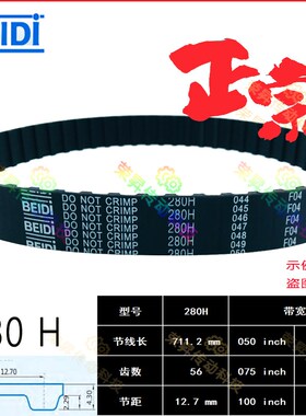 贝递同步带280H050编码器同步带280H075/100纺织机械齿形同步皮带