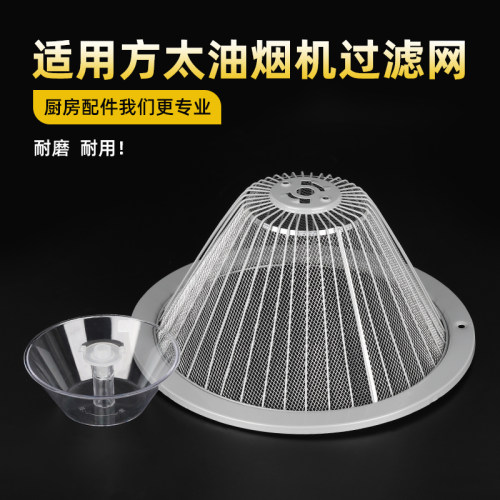 适用于方太抽油烟机配件过滤网筛漏网漏筛厨房油网网罩通用外罩