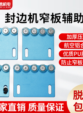 全自动封边机窄边辅助轮橡胶压轮送料轮窄版辅助轮封边机配件大全
