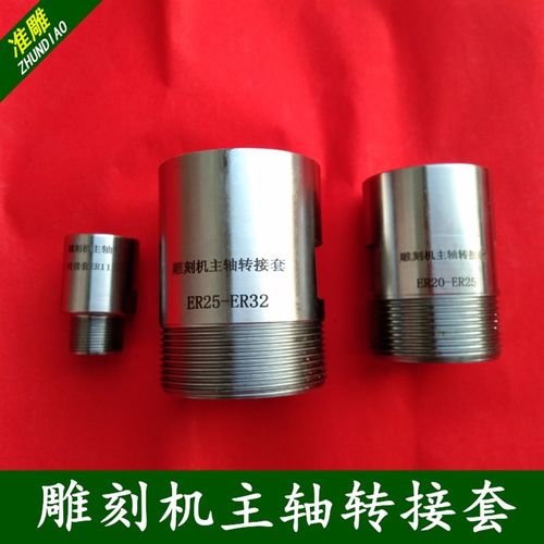 雕刻机主轴电机转接套ER11-32夹头螺母滑牙转子延长转换接头配件