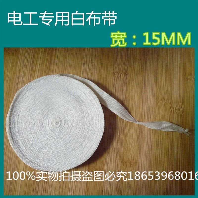全棉白纱带白布带棉纱带棉布带电工绑带宽15mm一卷20米,农用物资,苗木固定器/支撑器,淘宝优惠券,粉丝福利购,淘宝优惠卷