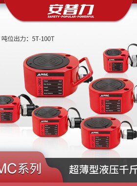安普力超薄型分离式千斤顶液压油压油缸5T/10T/20T/30T/50T/100T