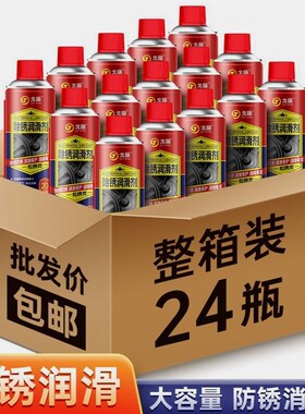 进口材质24瓶除锈剂防锈润滑油剂金属强力清洁剂防锈螺丝松动剂去