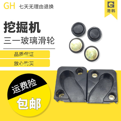 挖掘机配件 三一SY75 135 215 235 285-8-9前挡玻璃滑轮轨道底座