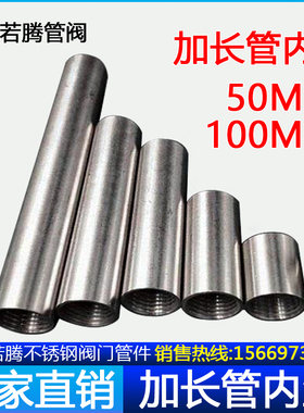 304不锈钢内丝加长管子100双内螺纹50mm延长管直接内牙接头焊接头