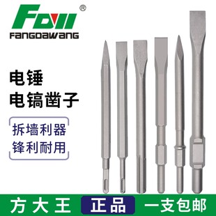 方大王电锤冲击钻头尖扁凿子方柄圆柄五坑六角镐钎电镐头开槽铲墙