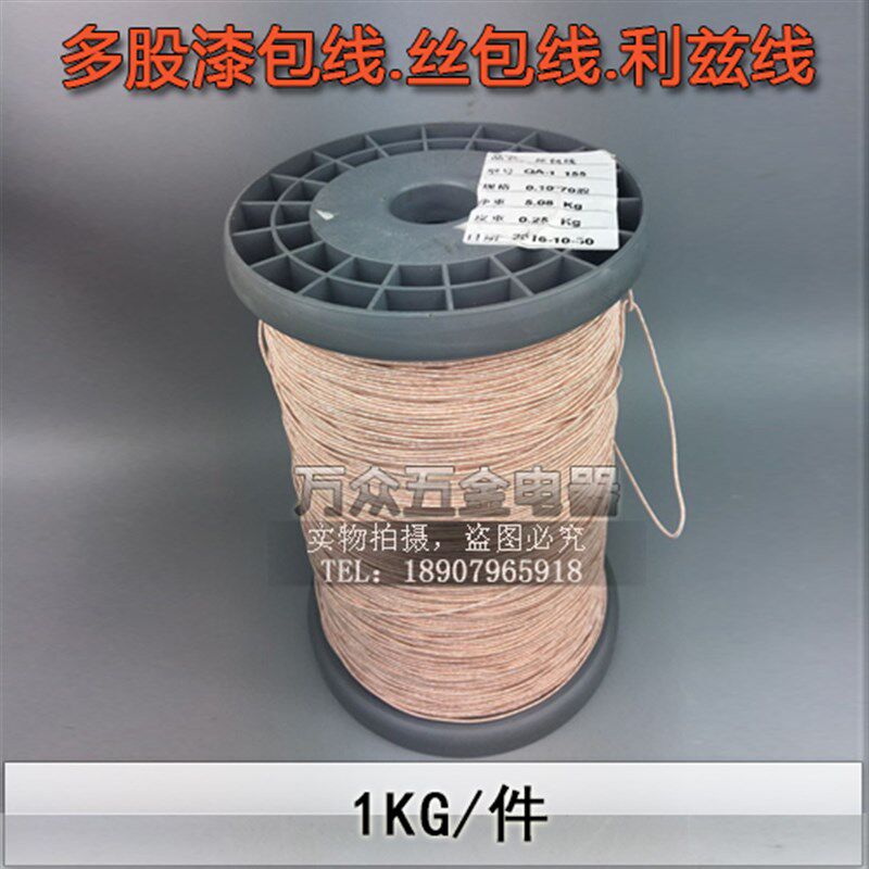 丝包线多股丝包线利兹线李兹线0.1*123456789000绞和线1公斤包邮