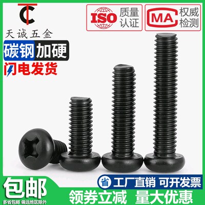 PM M3M3.5M4M5M6mm发黑色盘头十字螺丝圆头机丝牙螺钉*3x4/5/6-50
