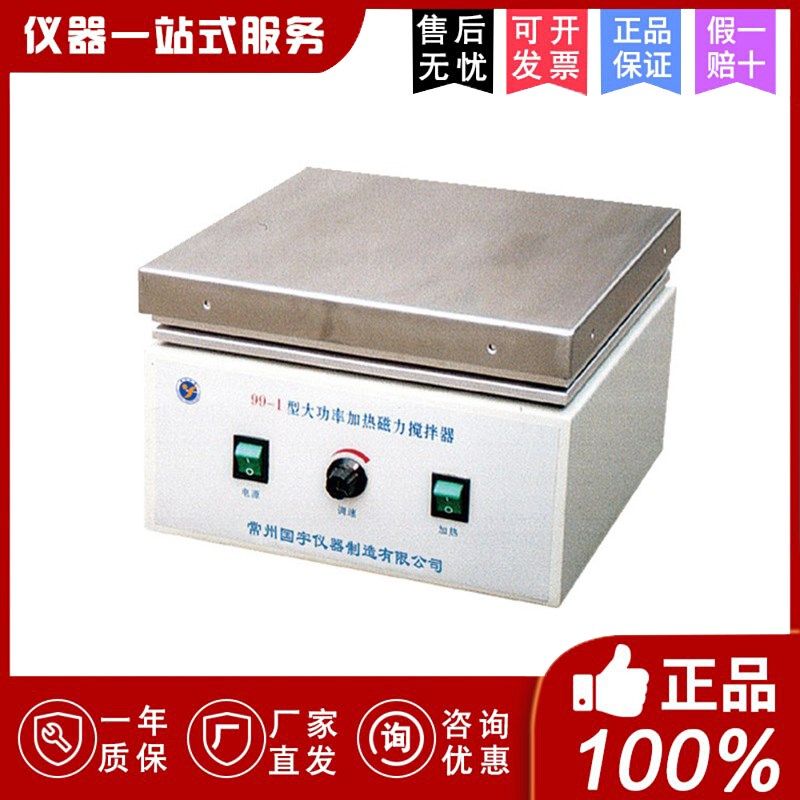 常州国宇99-1A/HJ-5/5A/CJJ-843数显恒温大功率磁力搅拌器搅拌机,农用物资,苗木固定器/支撑器,淘宝优惠券,粉丝福利购,淘宝优惠卷