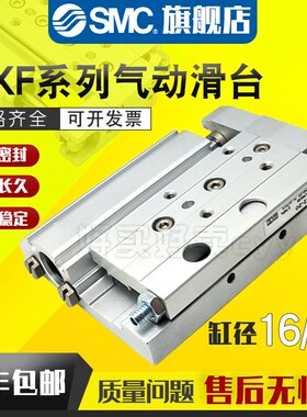 SMC超薄精密十字滚柱滑台气缸MXF12/16-10/20/30/50 MXF16-50-M9B