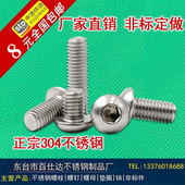 厂家直销M3M4M5M6 304不锈钢半圆头内六角螺丝蘑菇头螺栓盘头螺钉