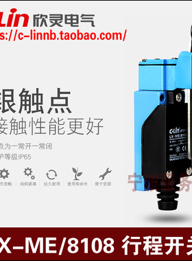 C-Lin欣灵牌行程开关 限位开关LX-ME/8108 AZ-8108 TZ-8108