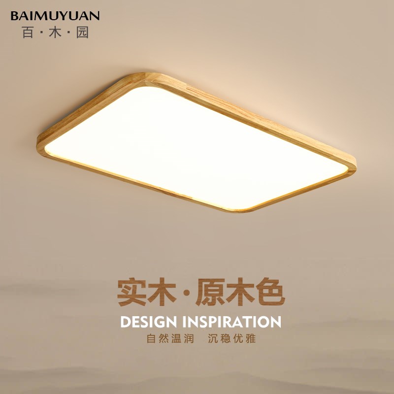 超薄吸顶灯客厅灯简r约大气日式原木风卧室房间阳台过道灯