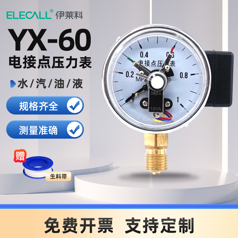 伊莱科YX-60k径向电接点压力表真空水油气压负压表压力测量1.6级