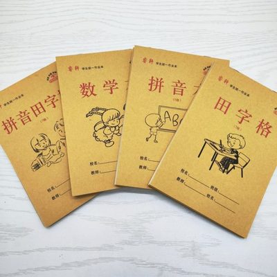 【大格子】幼儿园小学生小作业本大田字三线格拼音本大拼田数学字