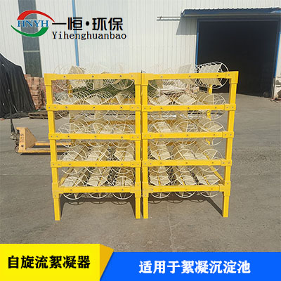 自旋流絮凝反应器 水力自旋转微涡流絮凝反应器 .絮凝沉淀池