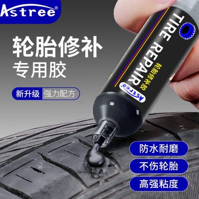 汽车轮胎修补专用胶神器外侧货车钉侧面修复硬伤胶水外伤裂缝裂痕