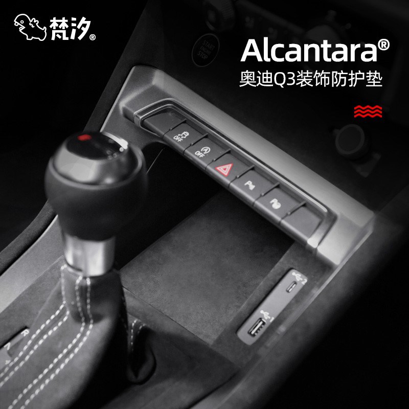 梵汐适用Q3汽车内饰用品改装装饰用品水杯垫T门槽防滑垫装饰
