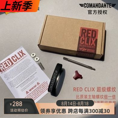 德国COMANDANTE司令官C40原厂配件红轴 C40周边配件磨豆机