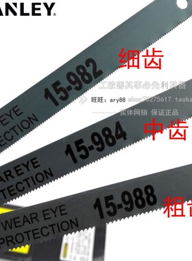 史丹利SD 高速钢锯条305mm长18齿15-988/24齿15-984-23/32齿15-98
