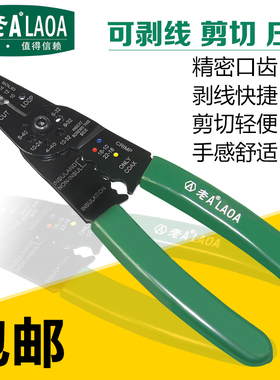老A多功能剥线钳子 压接钳冷压钳剥线器电工打线钳剥皮钳电缆线剪