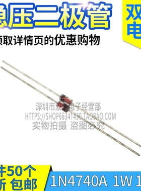 全新 1N4740A ZM4740A 稳压二极管 玻璃1W10V 插件DO-41 圆柱LL41
