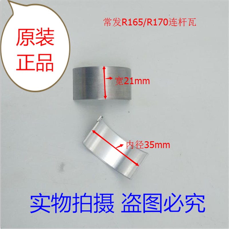 常柴/常发/金坛/水冷单缸柴油机小型船用配件/165/170连杆瓦/小瓦