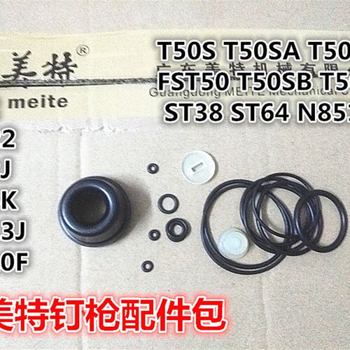 美特气动直钉枪F30 1013J T50S码钉枪440K ST38配件425K F32 ST64