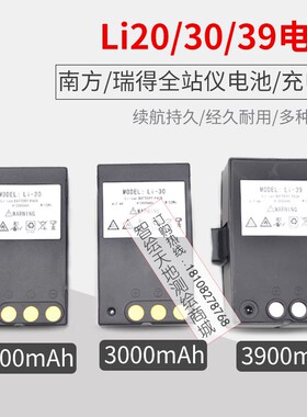 南方全站仪NTS332R4/342R6A电池Li30/39/20瑞得822R4充电器NC-III