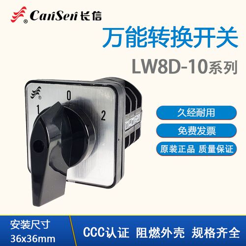 长信 LW8D-10 D404/3B YH3组合万能转换开关 2节4挡 3节3档 10A