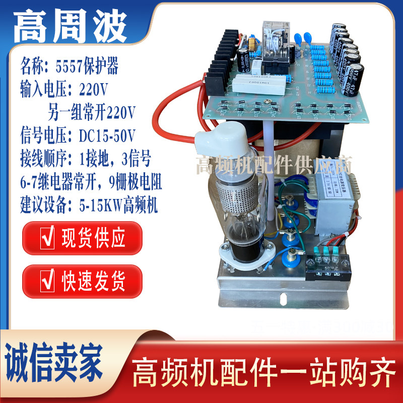 高频机5557火花保护器整套 高周波机防打火烧模具保护器 NL-5557