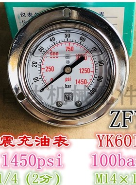 ZFYB 带油YK60III-100bar 1450psi YTN63 耐振抗震压力表 YN60III