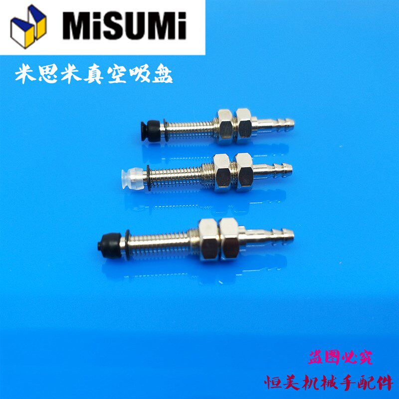 MISUMI米思米真空吸盘金具C-MVPFE2-2.5机械手支架C-MVPFN3.5-5