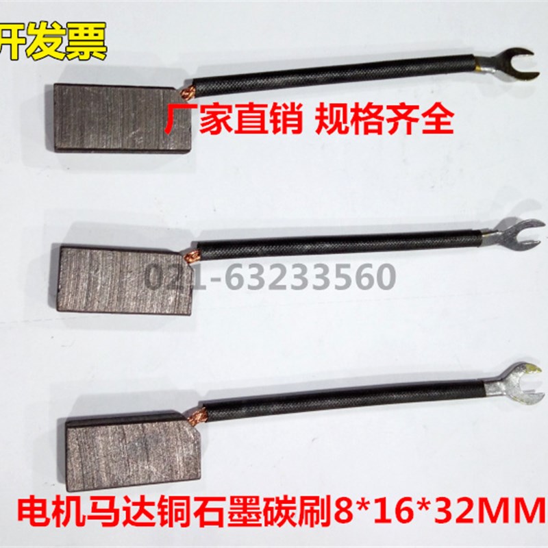 电机马达铜石墨碳刷8*16*32MM 直流电机电刷碳刷跑步机印刷机碳刷