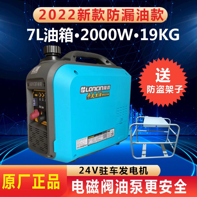 隆鑫24v发电机驻车空调汽油直流静音变频货车卡车车载专用便携式