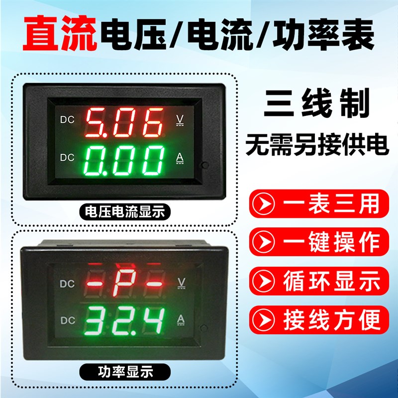直流电压表电流功率计测试仪表数显电参数测试仪DC功率计量仪三线