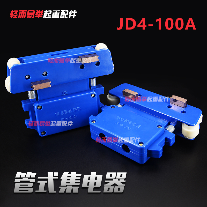 安全多极管式滑触线集电器JD4-100A起重机三极四极34受电器轴承轮