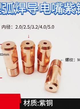 埋弧焊导电嘴紫铜铬镐铜送丝盘导电杆埋弧焊机导电咀配件连接杆