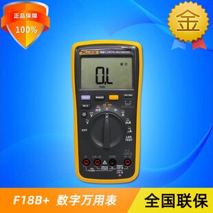 福禄克FLUKE高精度自动量程数字万用表F18B+电工维修表发光二极管