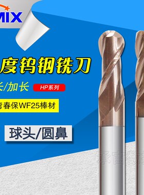 钨钢铣刀球头圆鼻HP55度DMIX数控CNC2刃4刃涂层高精硬质合金铣刀
