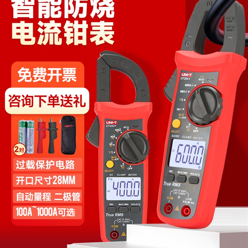 优利德UT200系列钳形表万用表数字钳型万用表高精度钳流表钳表