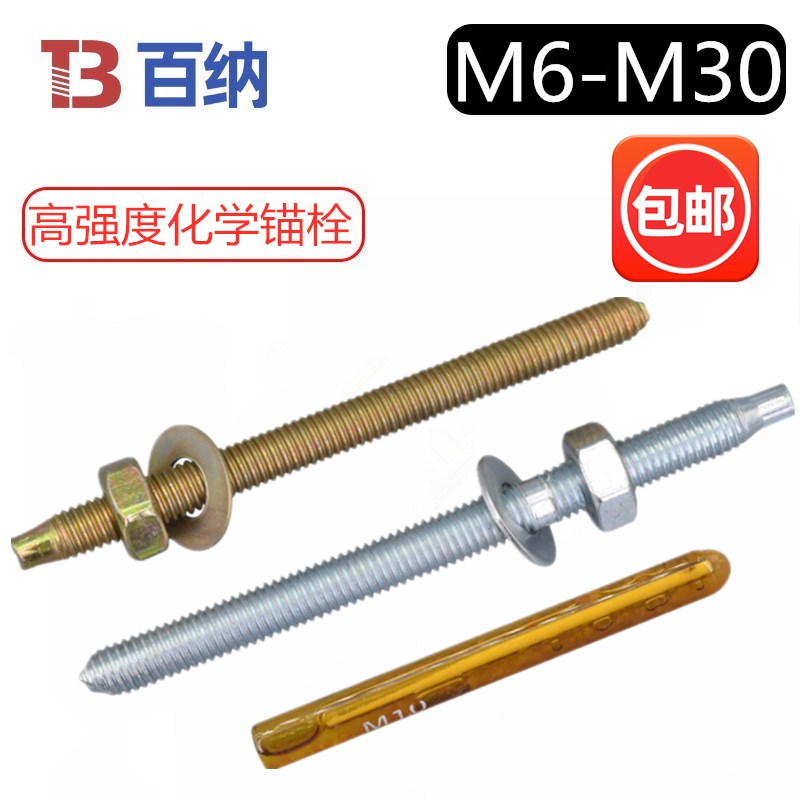 化学螺丝高强度化学锚栓膨胀建筑螺栓8M10M12M14M16M18M20M24MM30