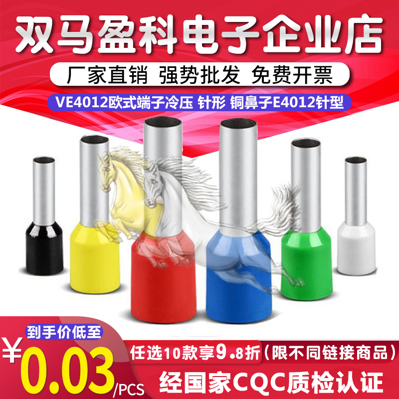 VE4012欧式端子冷压 针形 管型接线端子铜鼻子E4012针型