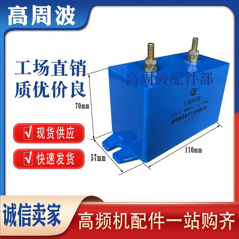 成都麦克 CB9G型 2UF 450V云母电容器 高频机灯丝旁路介质电容器